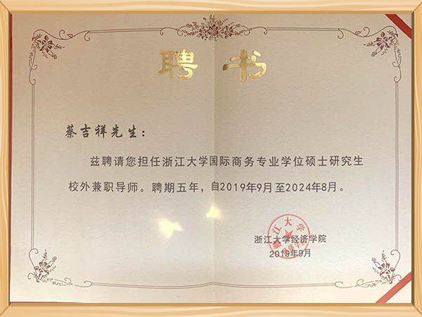蔡先生-浙江大学硕士研究生校外兼职导师